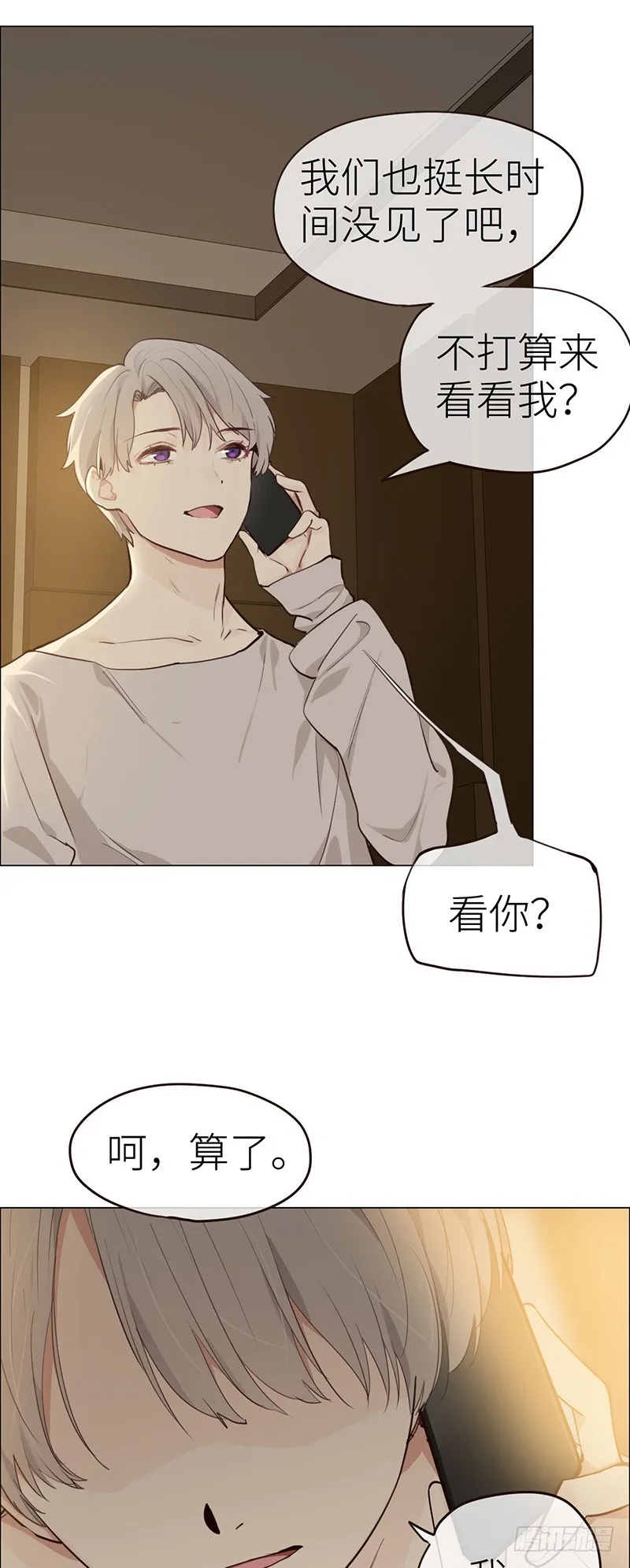 第32话：“叙旧” 第11页