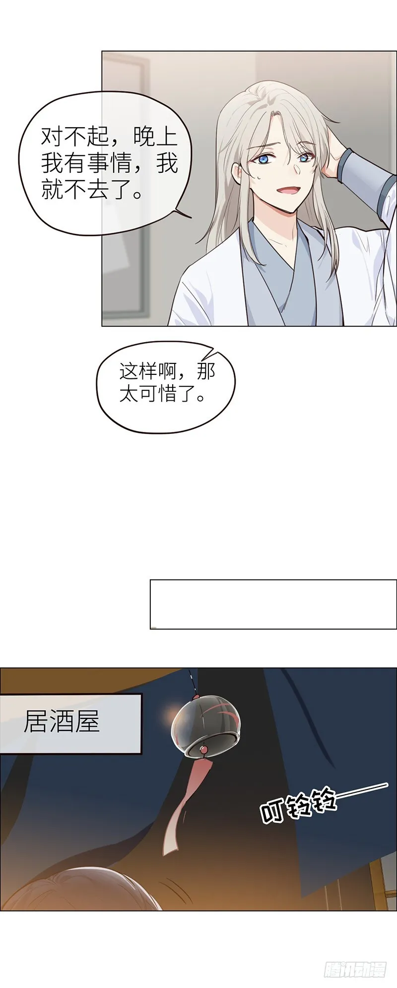 第32话：“叙旧” 第17页
