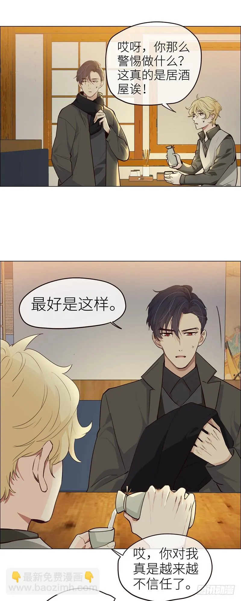 第32话：“叙旧” 第20页