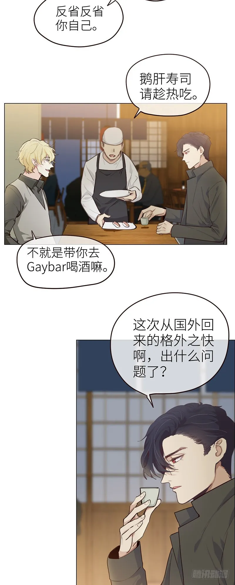 第32话：“叙旧” 第21页