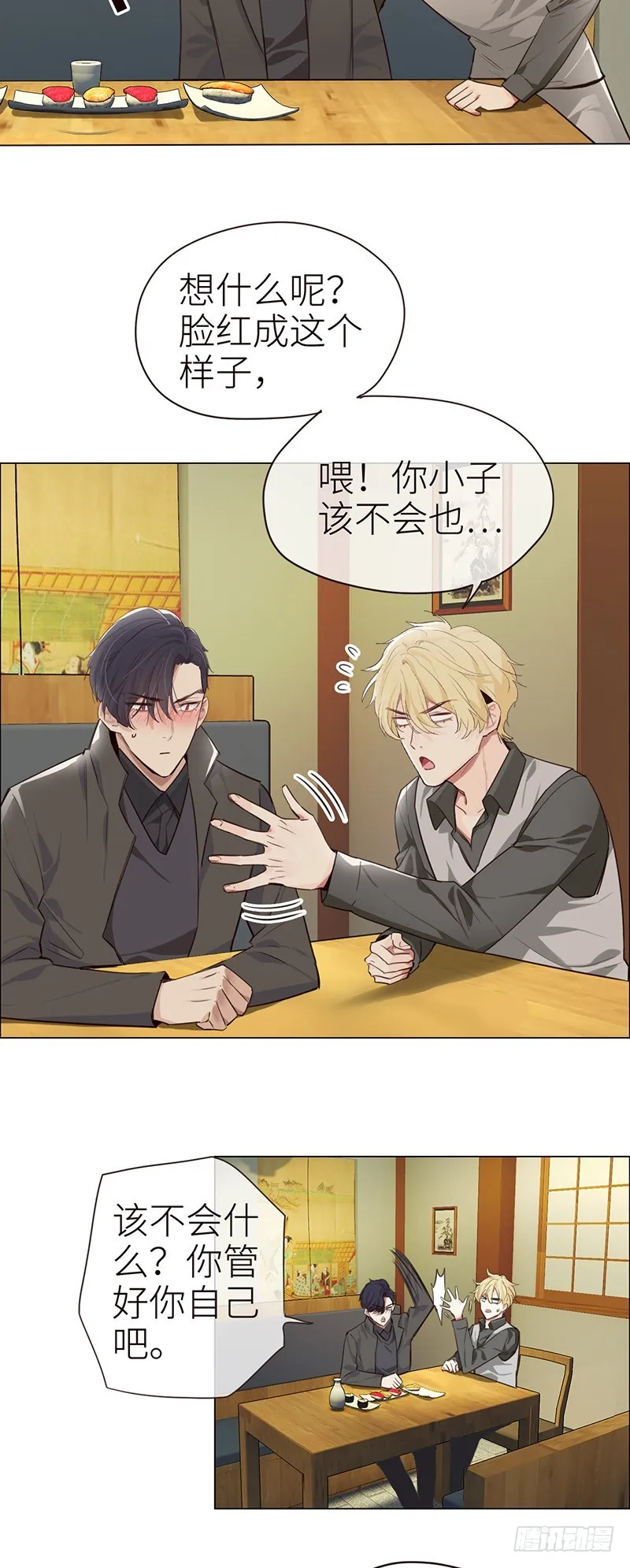 第33话：该怎么办 第7页