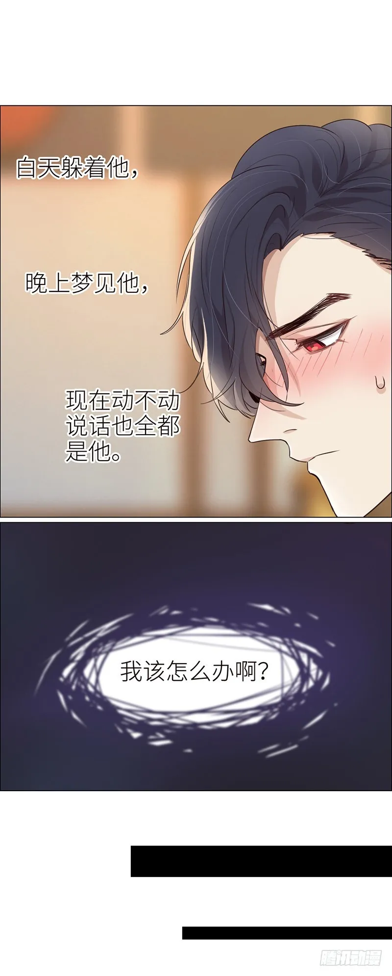 第33话：该怎么办 第10页