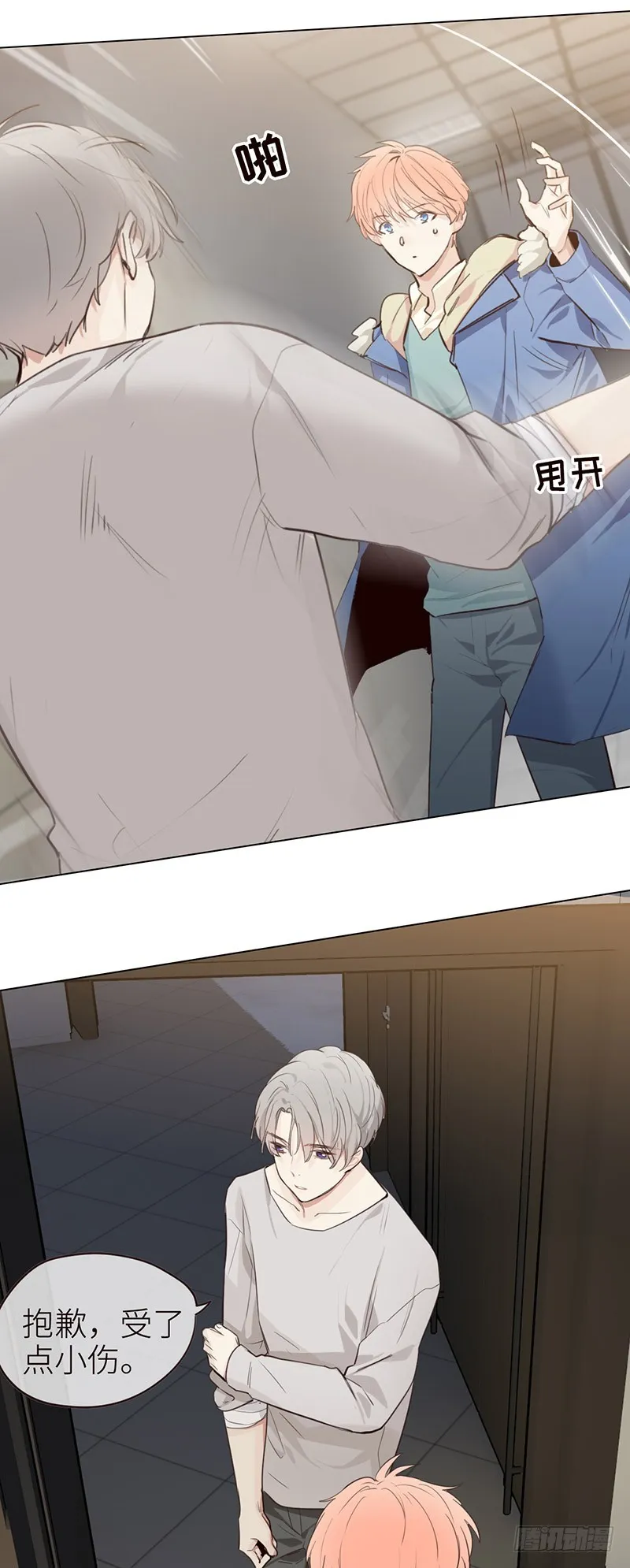第33话：该怎么办 第18页