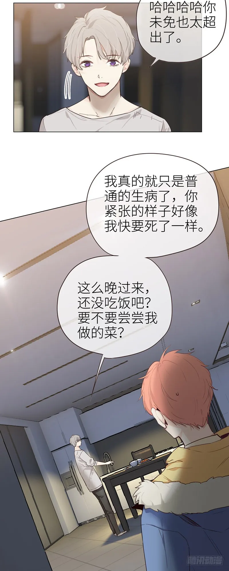 第34话：安东的变化 第3页