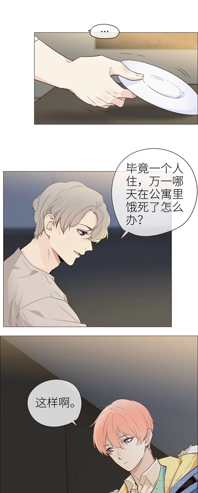 第34话：安东的变化 第5页