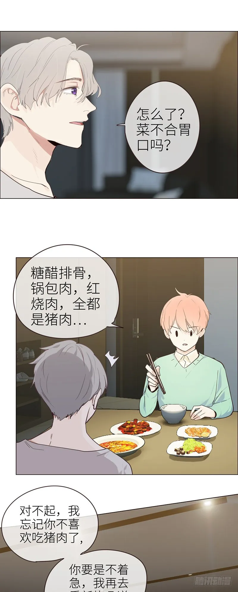 第34话：安东的变化 第11页