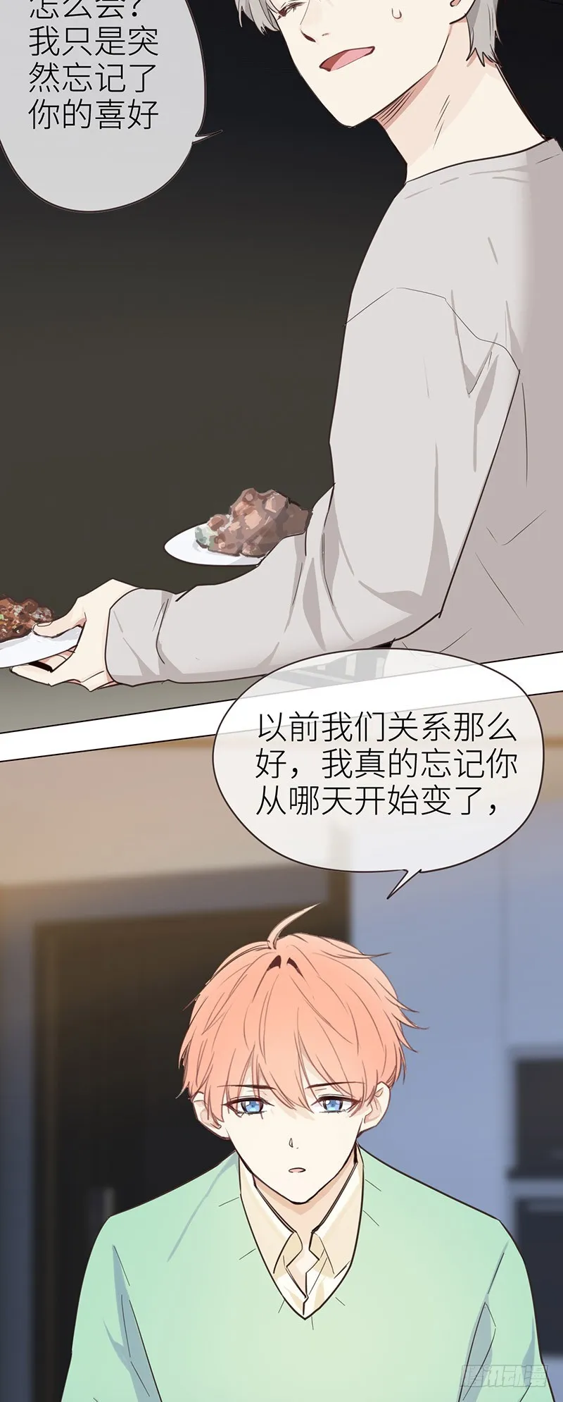第34话：安东的变化 第15页