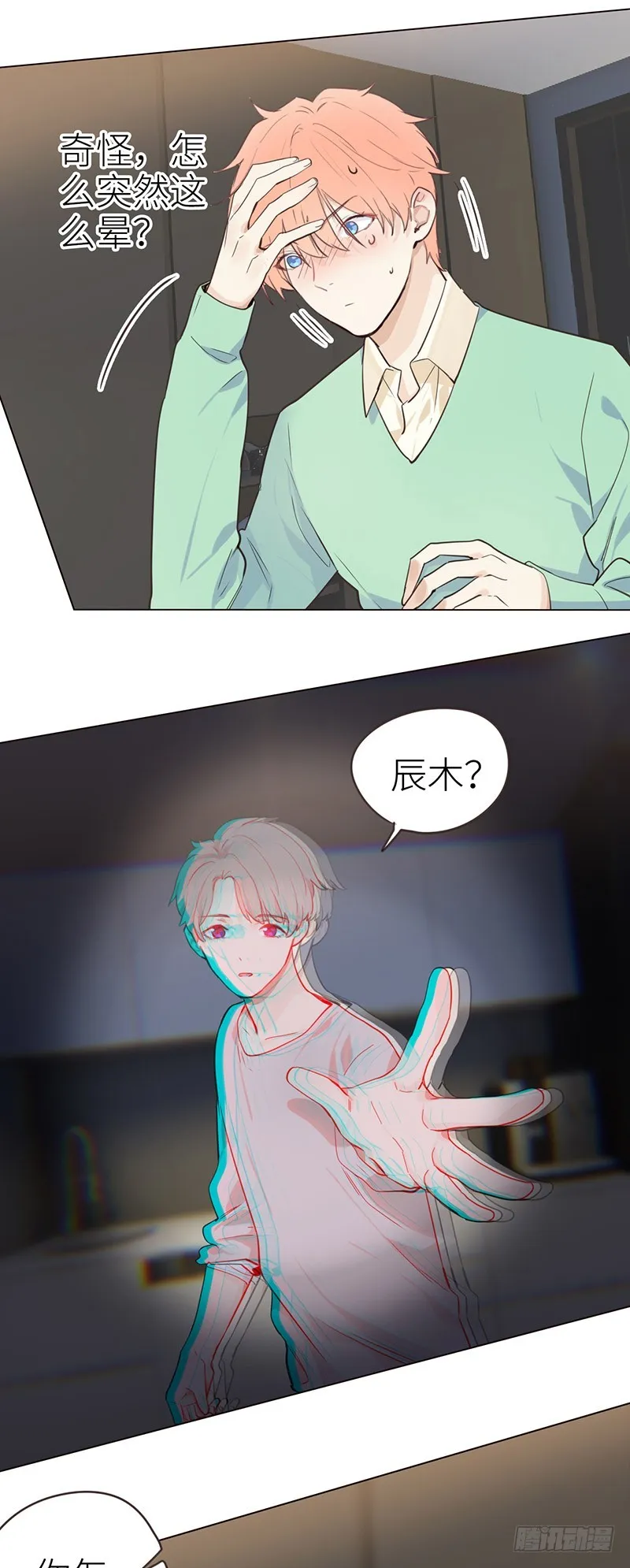 第34话：安东的变化 第17页