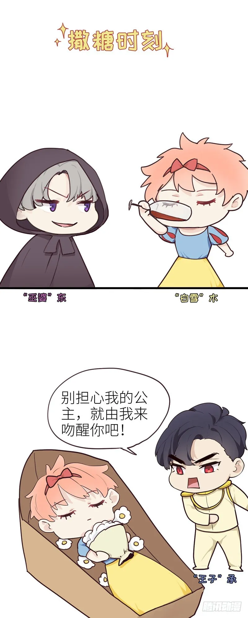 第34话：安东的变化 第20页