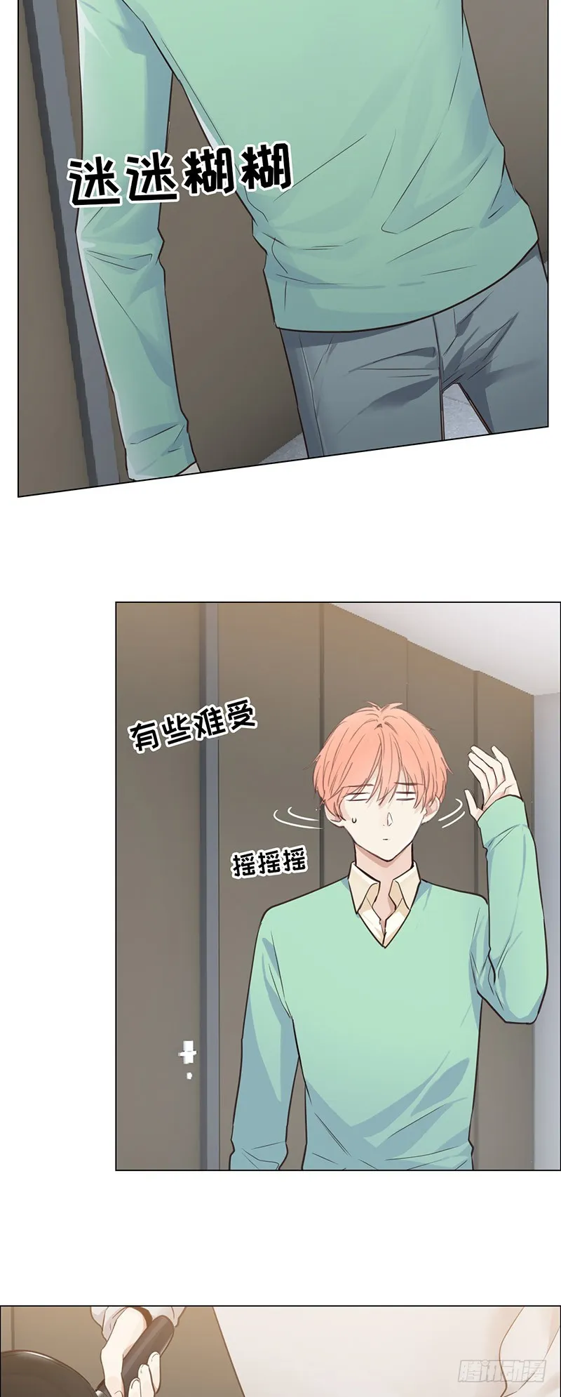 第35话：别再躲着我了 第3页