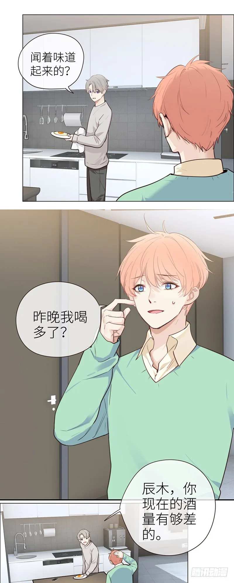 第35话：别再躲着我了 第5页