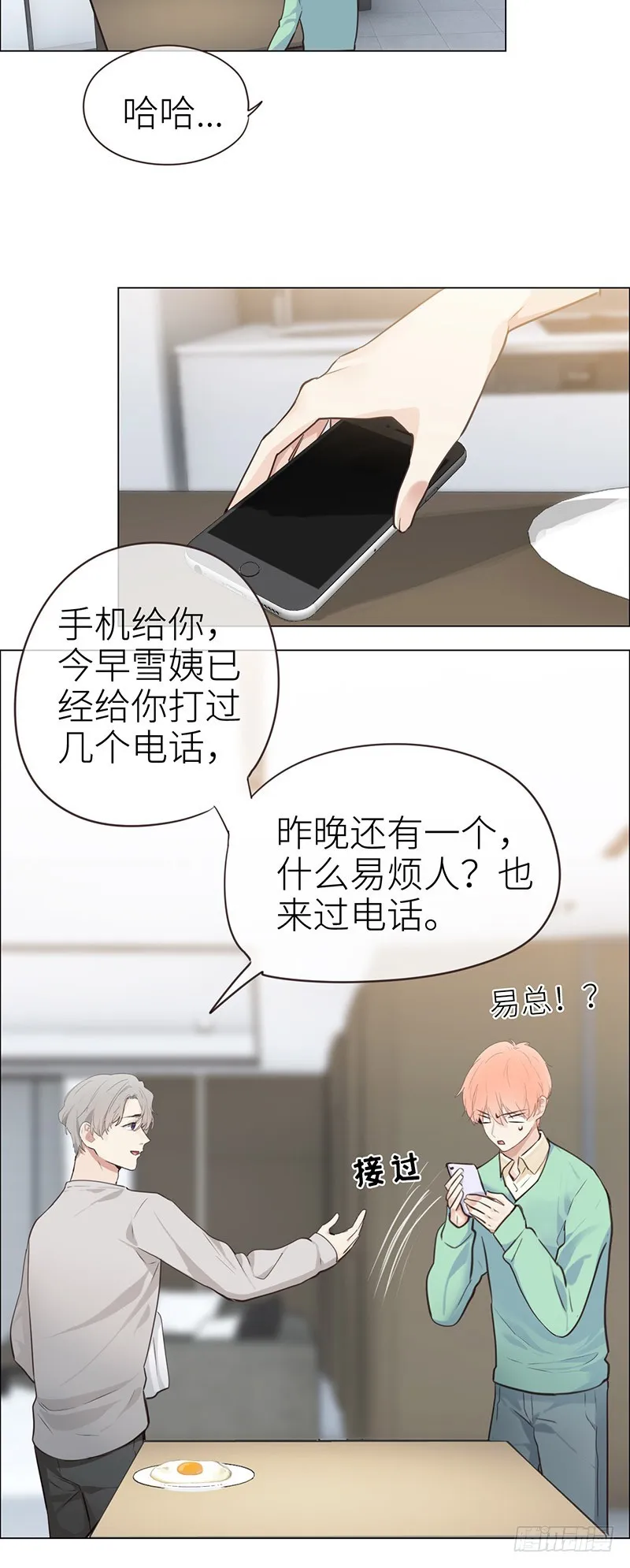 第35话：别再躲着我了 第6页