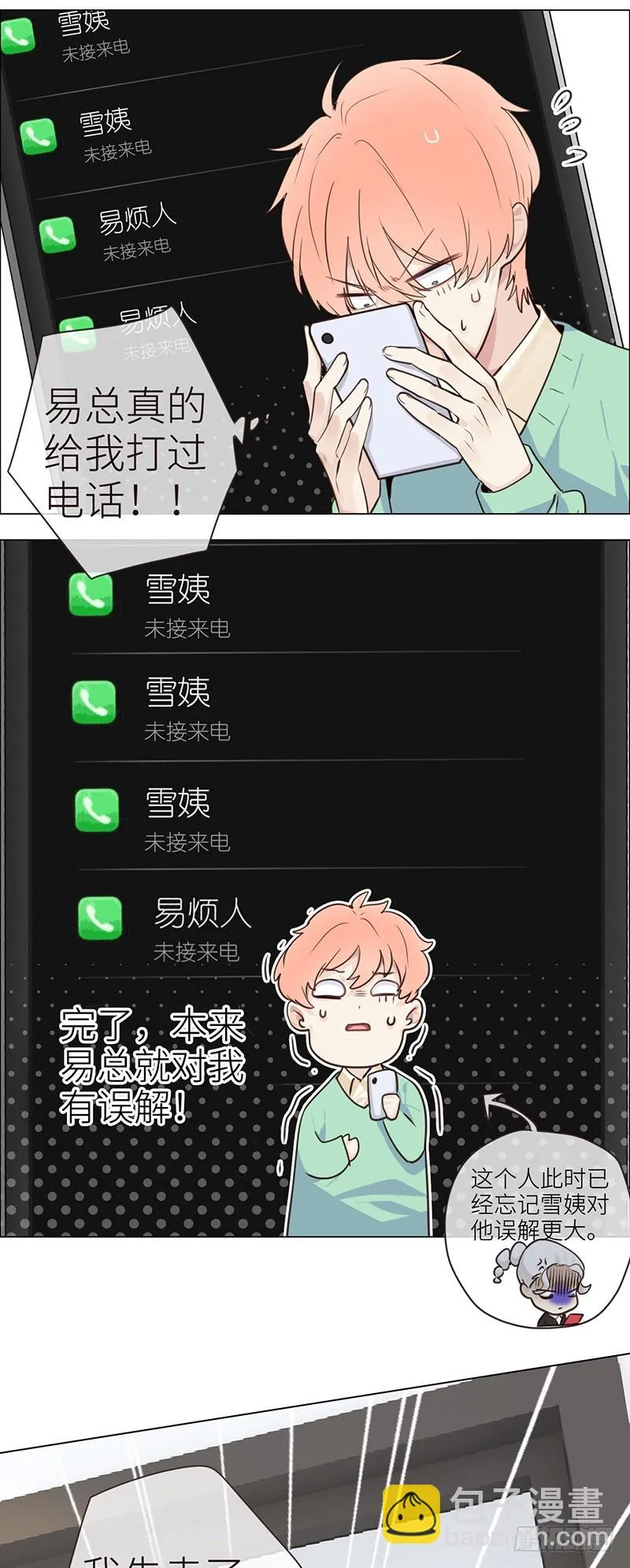 第35话：别再躲着我了 第8页
