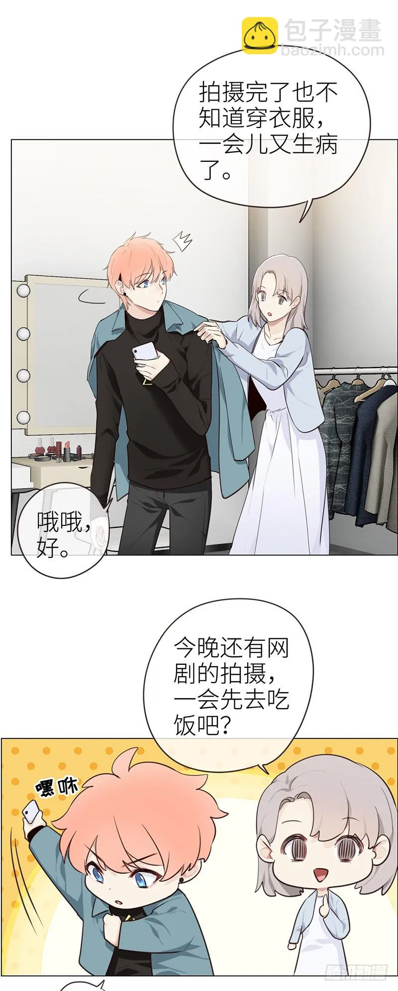 第35话：别再躲着我了 第14页