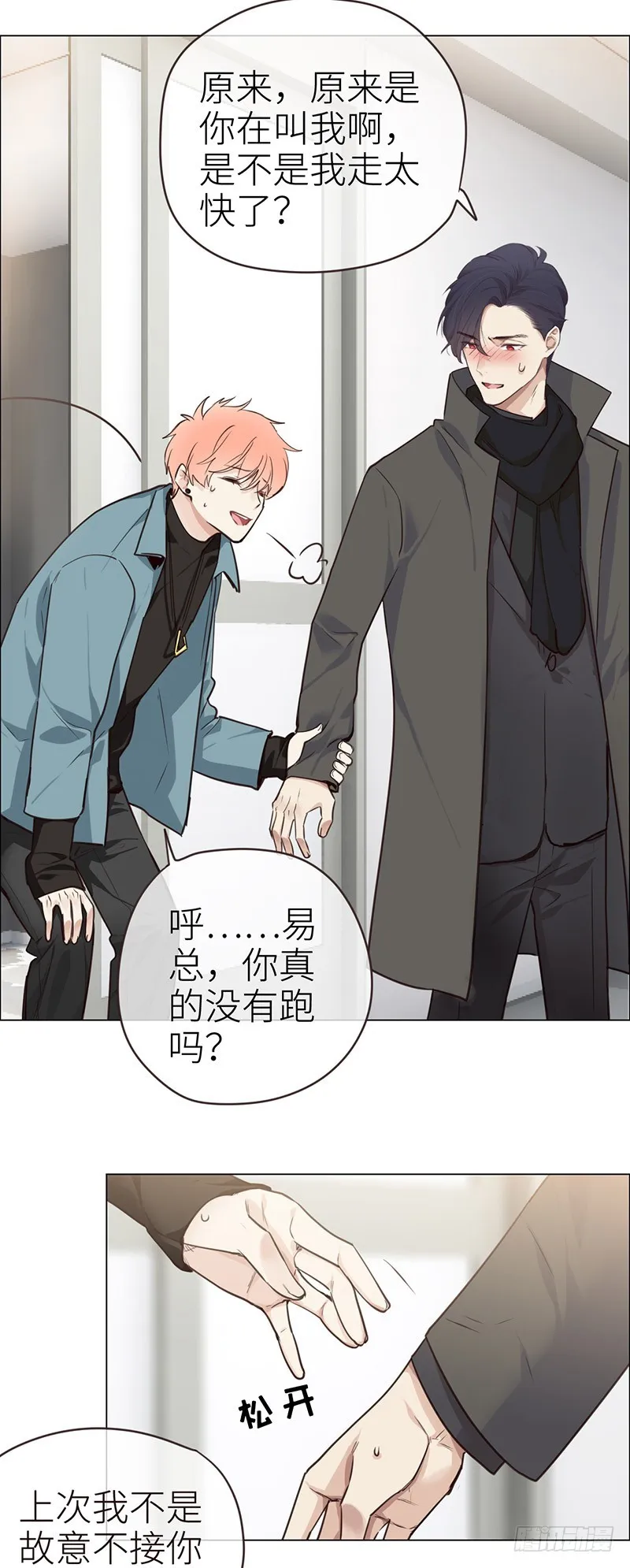 第35话：别再躲着我了 第21页