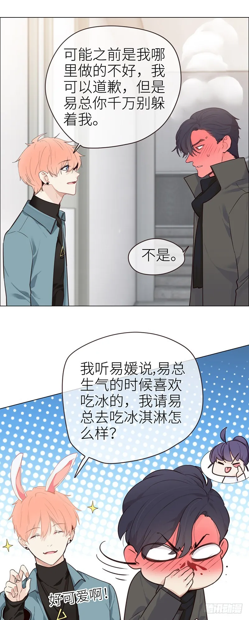 第35话：别再躲着我了 第23页
