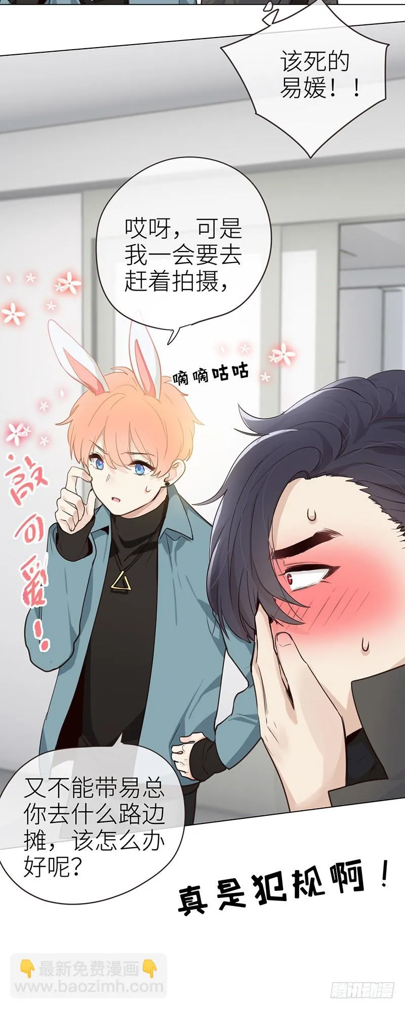 第35话：别再躲着我了 第24页