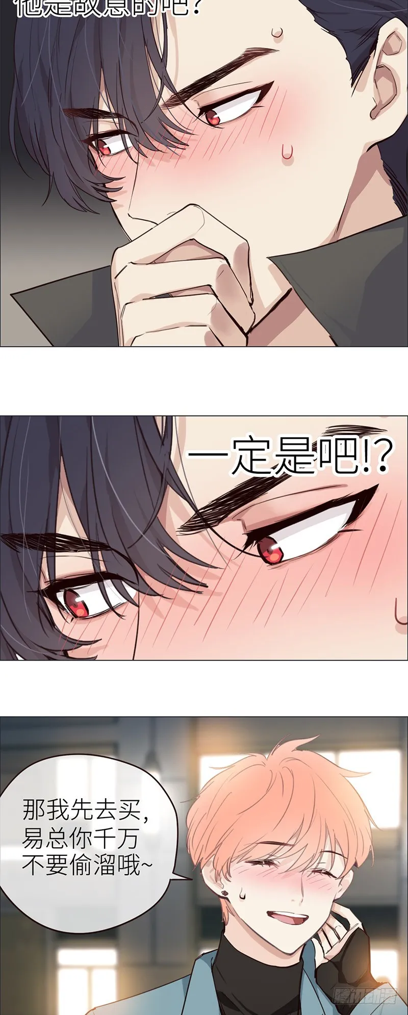 第36话：抄袭风波 第6页