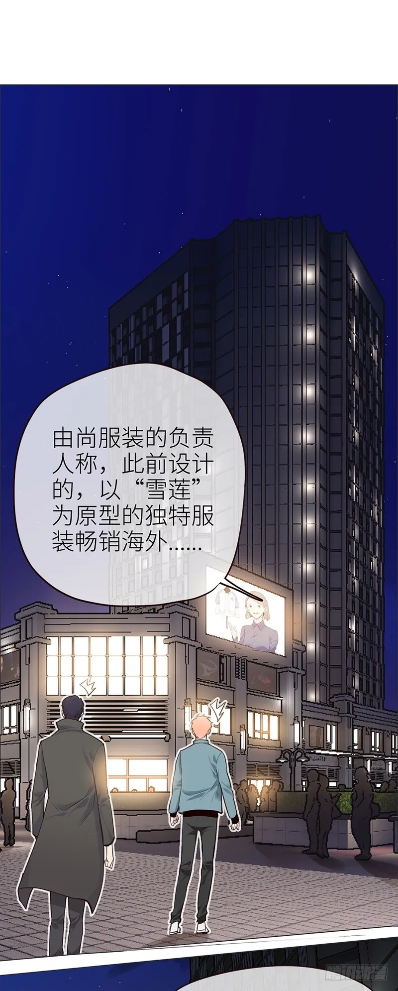 第36话：抄袭风波 第8页