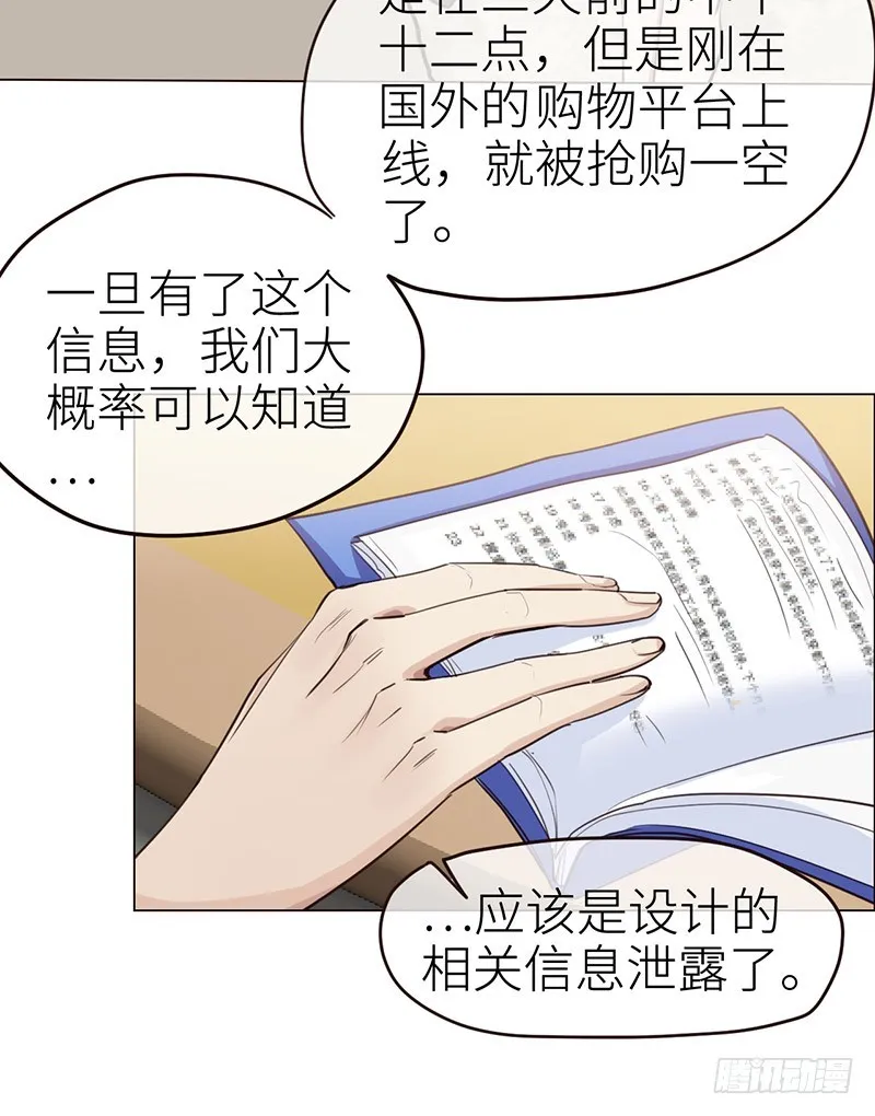 第36话：抄袭风波 第16页