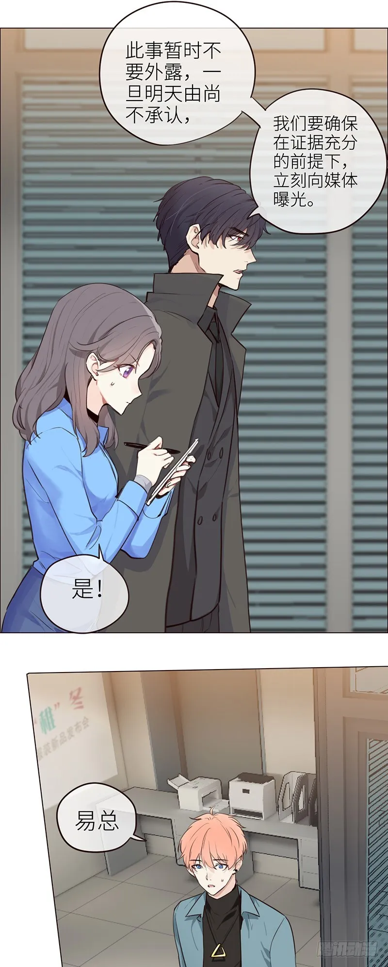 第36话：抄袭风波 第20页