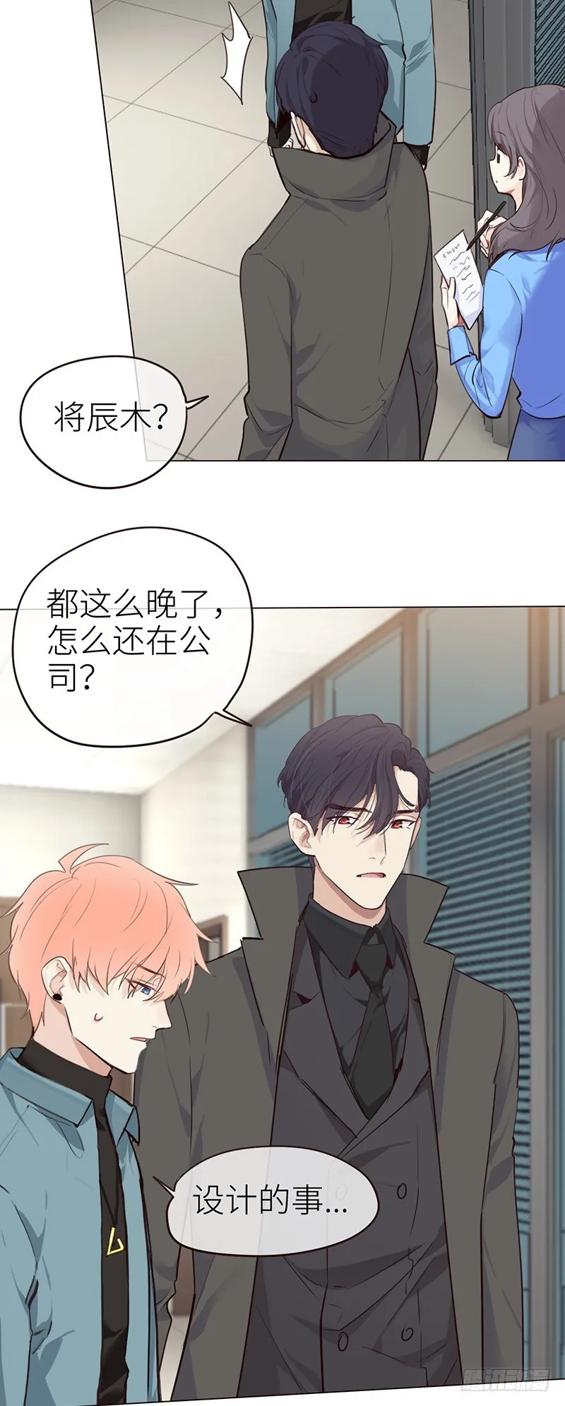 第36话：抄袭风波 第21页