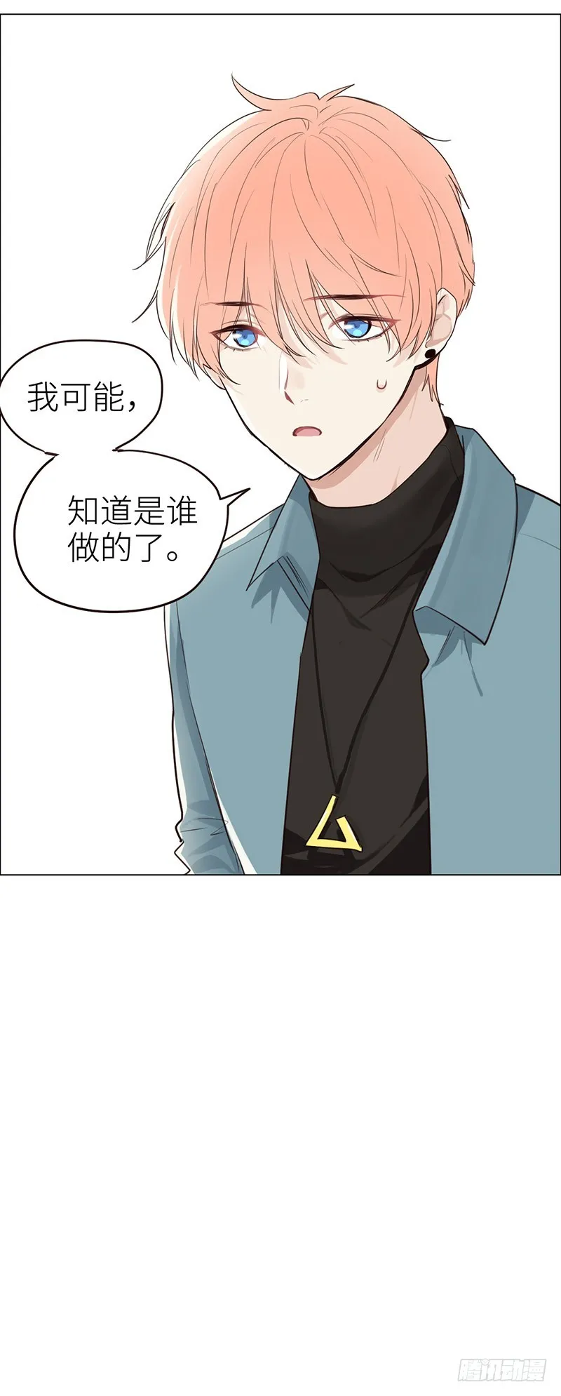 第36话：抄袭风波 第23页