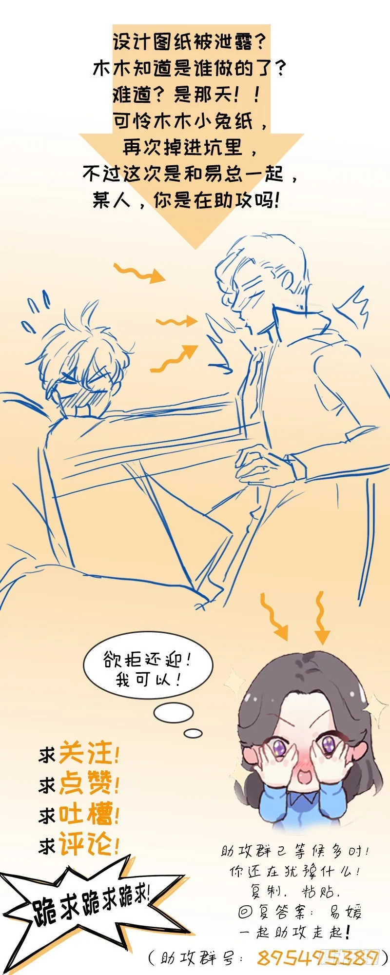 第36话：抄袭风波 第24页