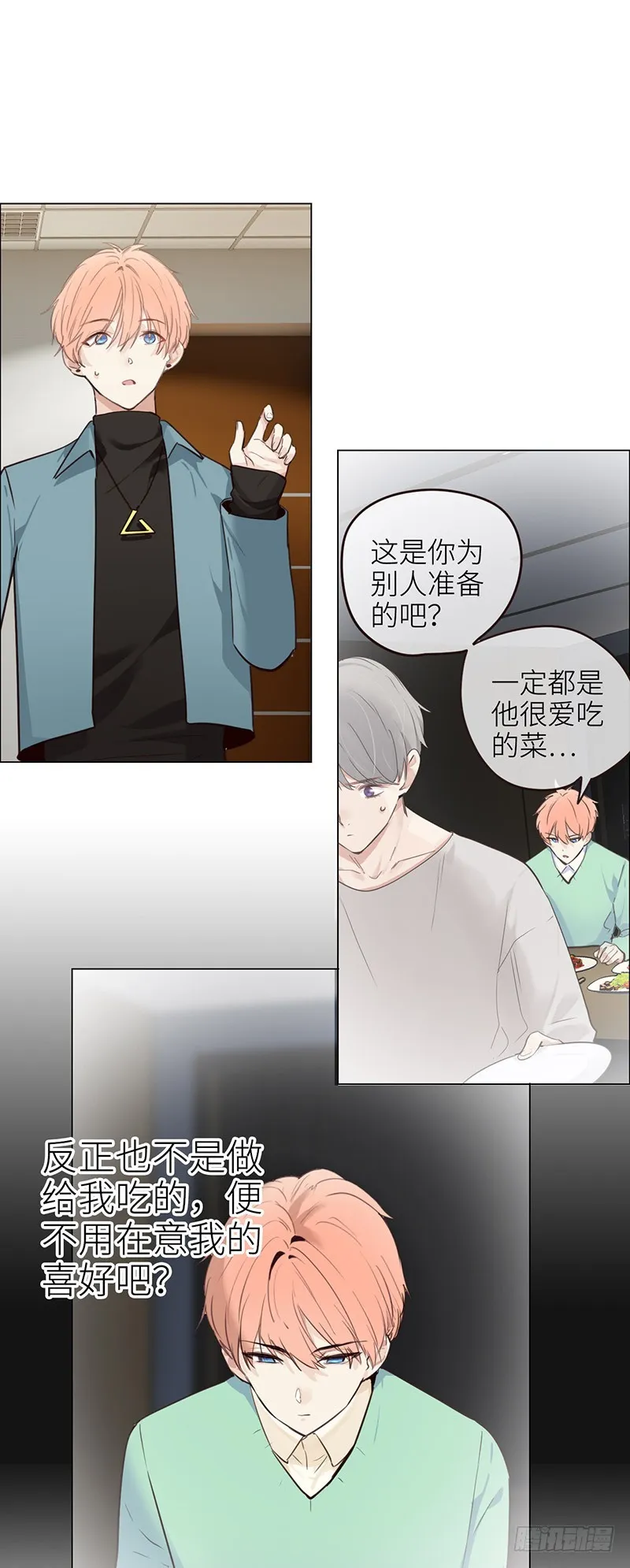 第37话：推倒 第8页