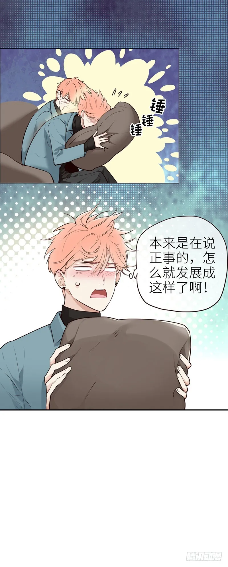 第37话：推倒 第20页