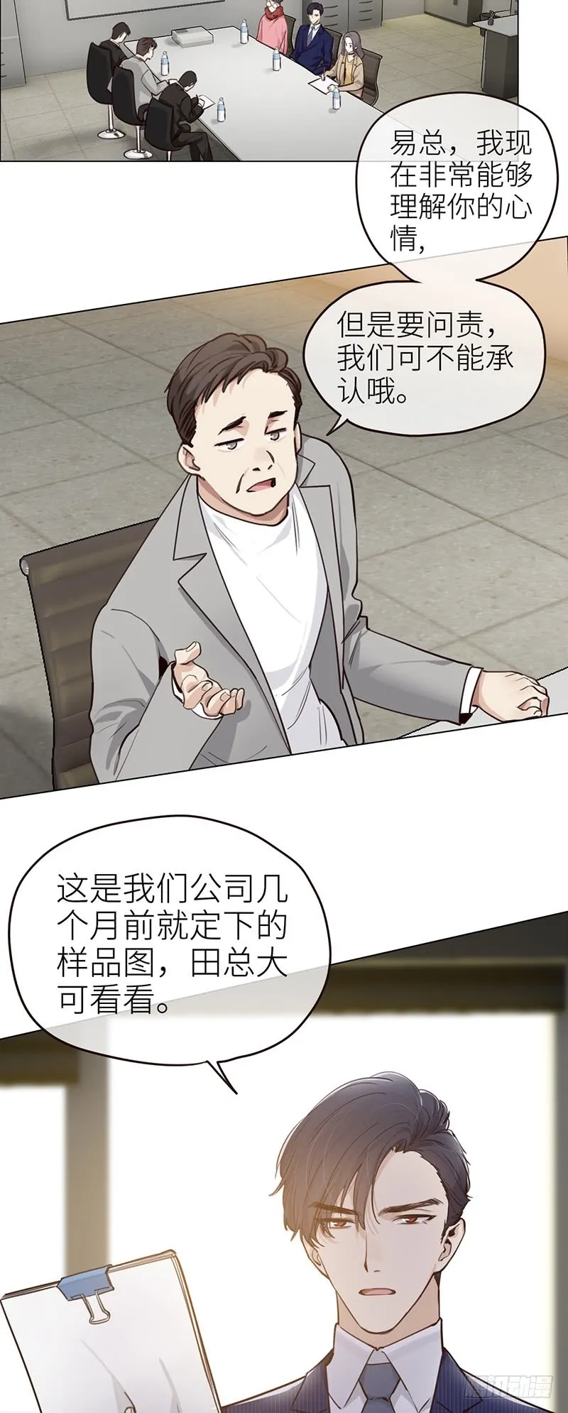 第38话：质问 第9页