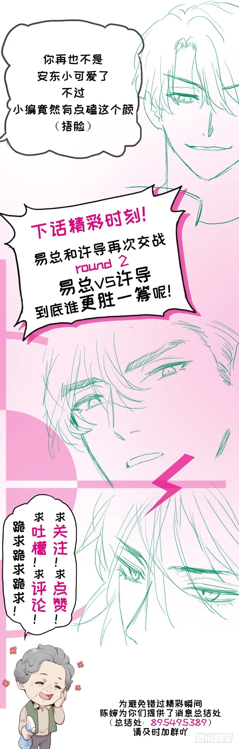 第38话：质问 第22页