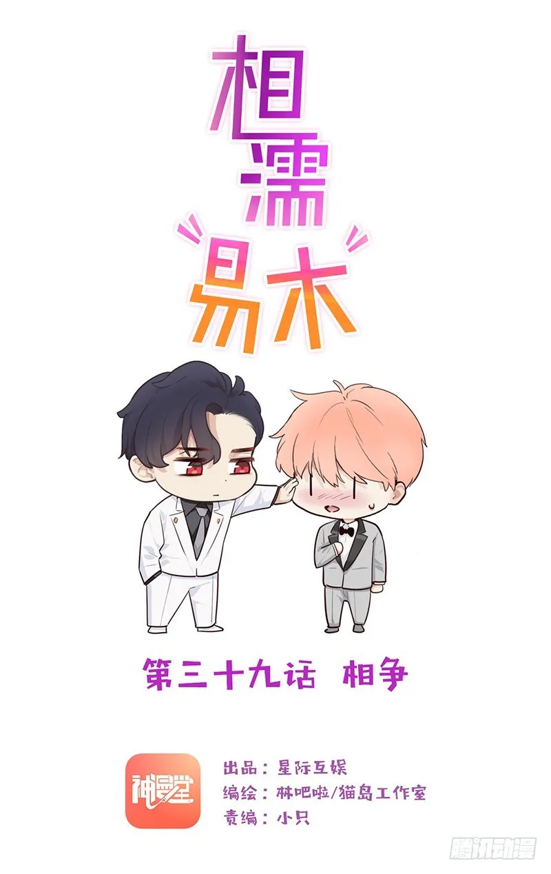 第39话：相争 第1页