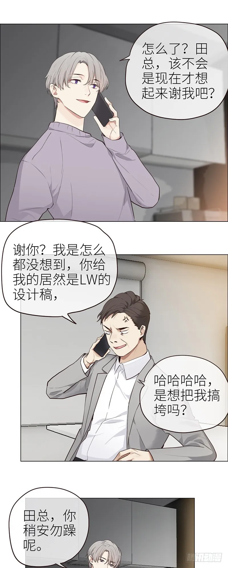 第39话：相争 第2页