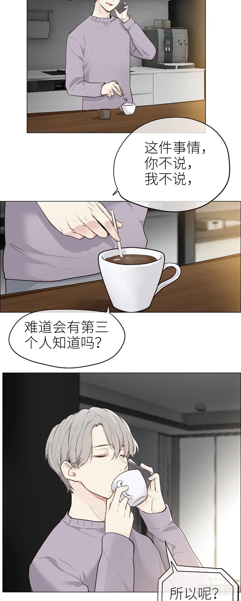 第39话：相争 第3页