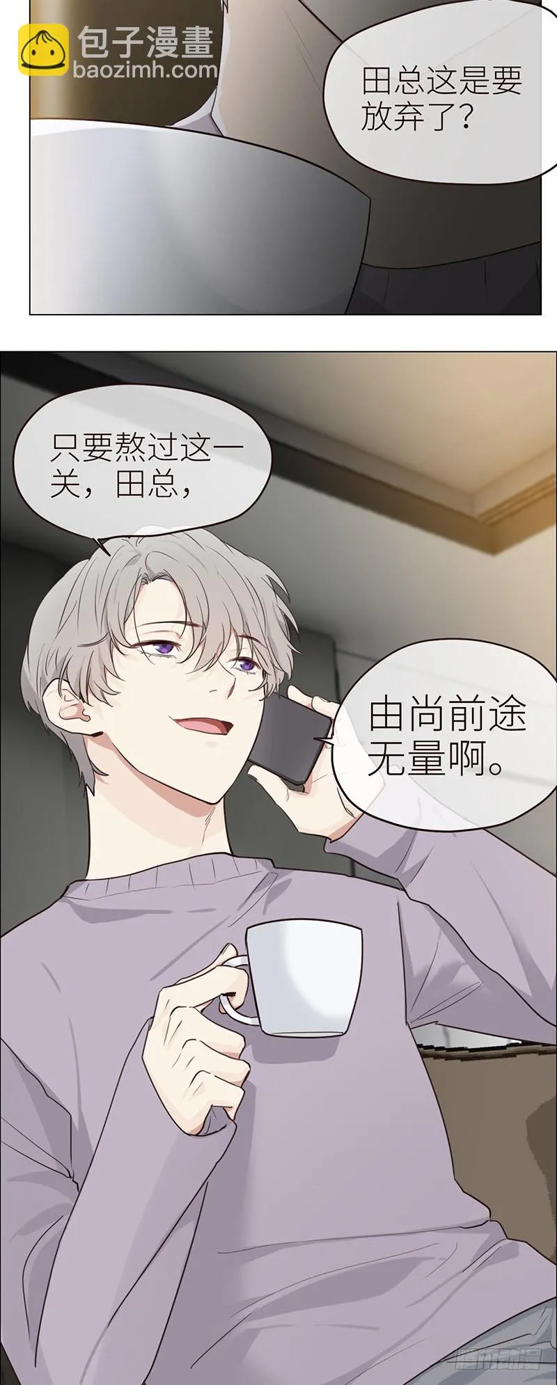 第39话：相争 第6页