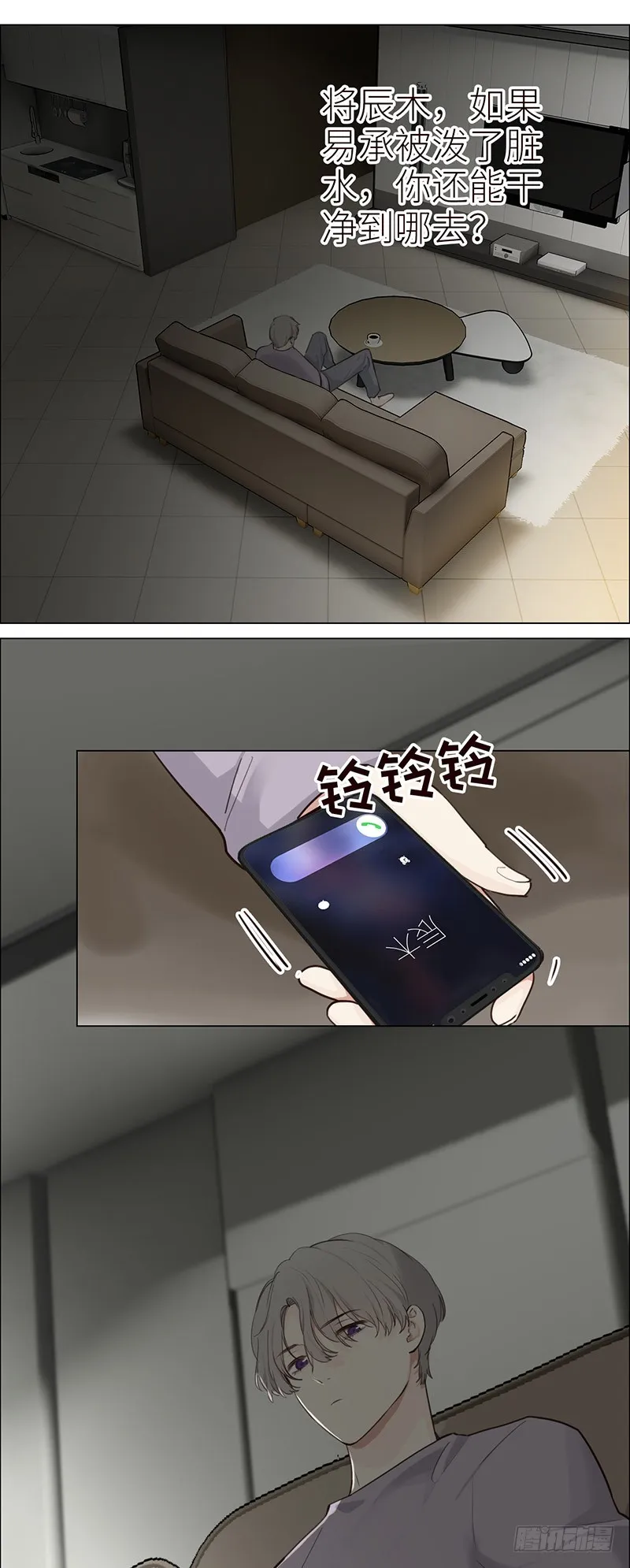 第39话：相争 第8页