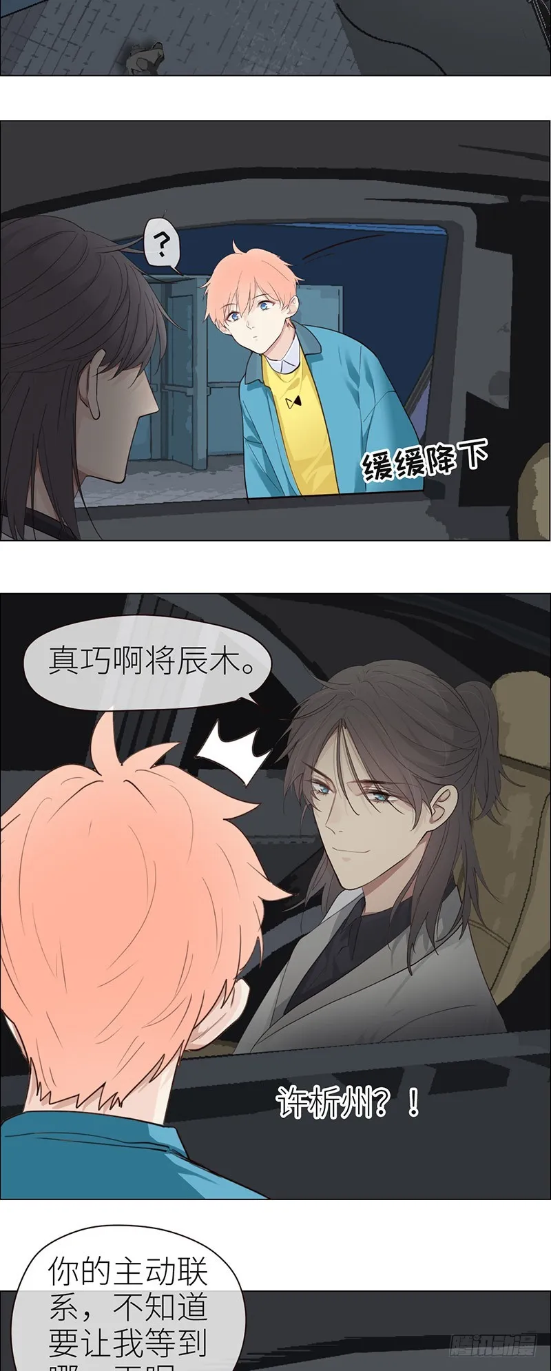 第39话：相争 第15页