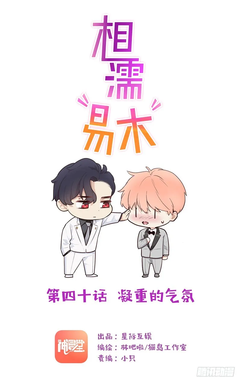 第40话：凝重的气氛 第1页