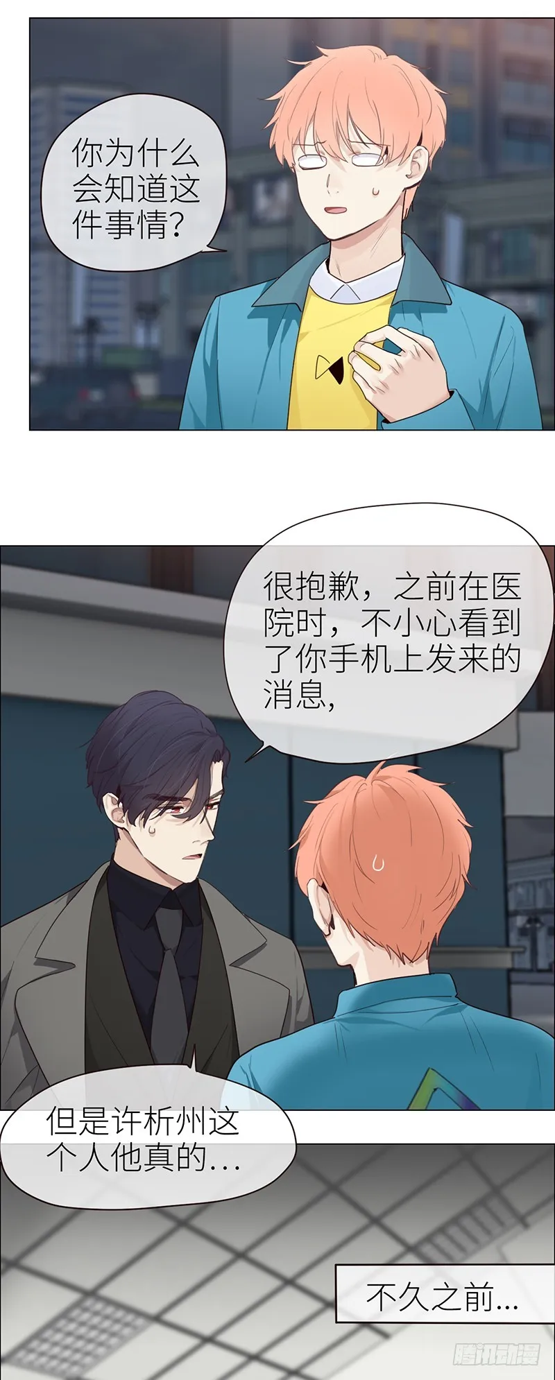 第40话：凝重的气氛 第5页