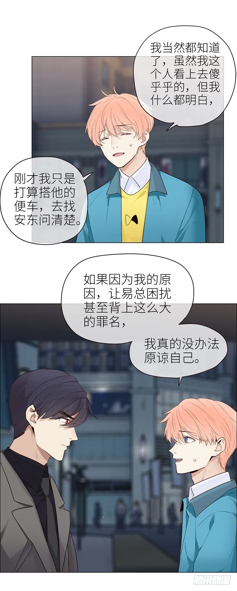 第40话：凝重的气氛 第8页