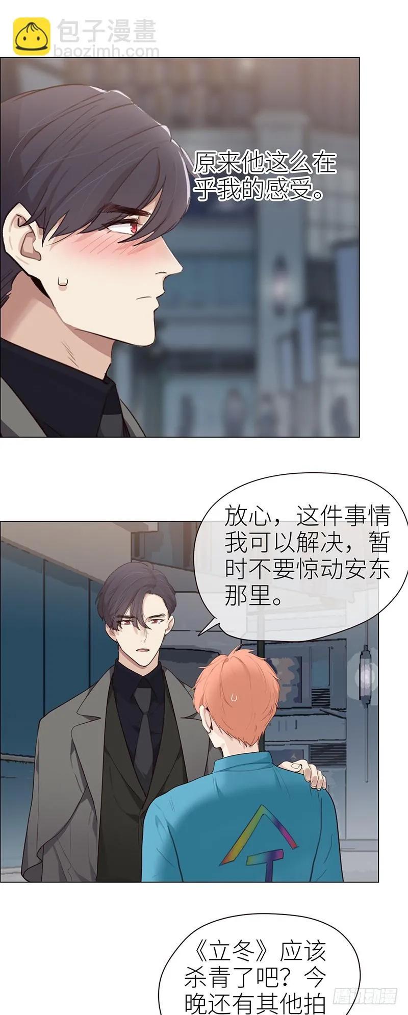 第40话：凝重的气氛 第9页