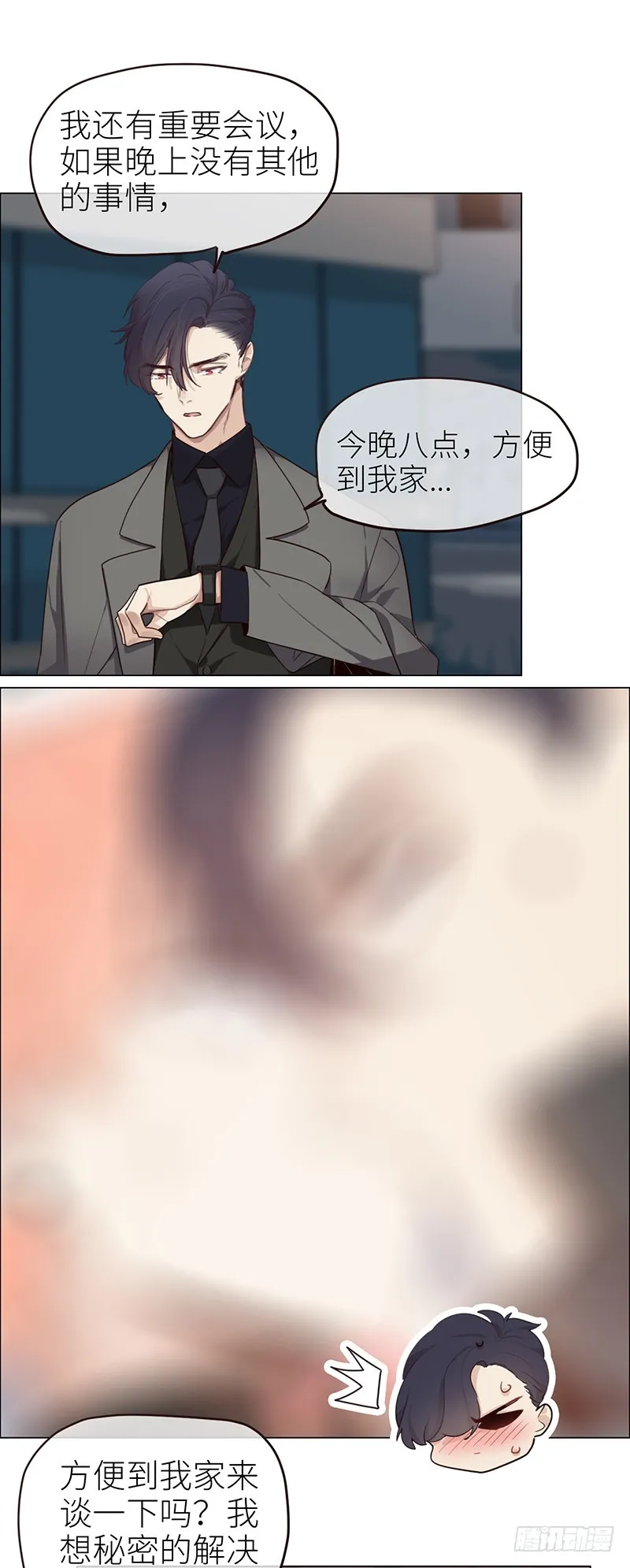 第40话：凝重的气氛 第11页