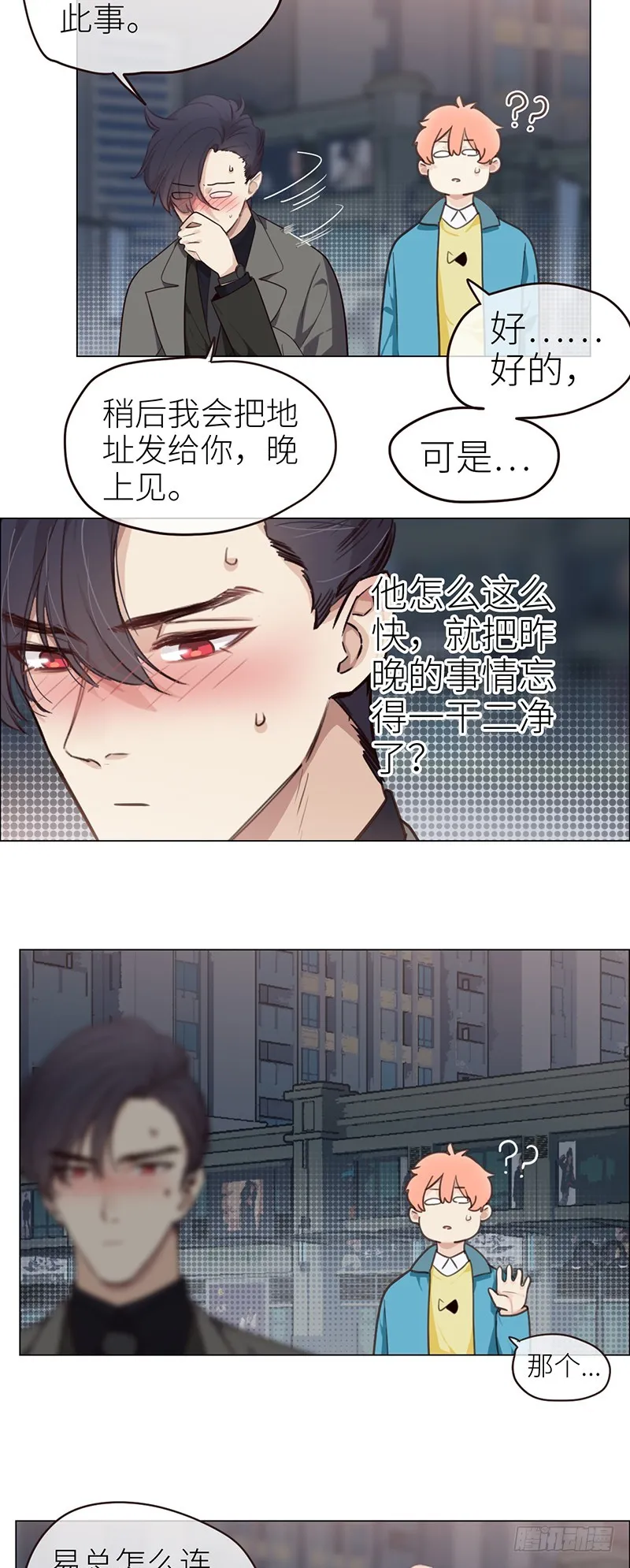 第40话：凝重的气氛 第12页
