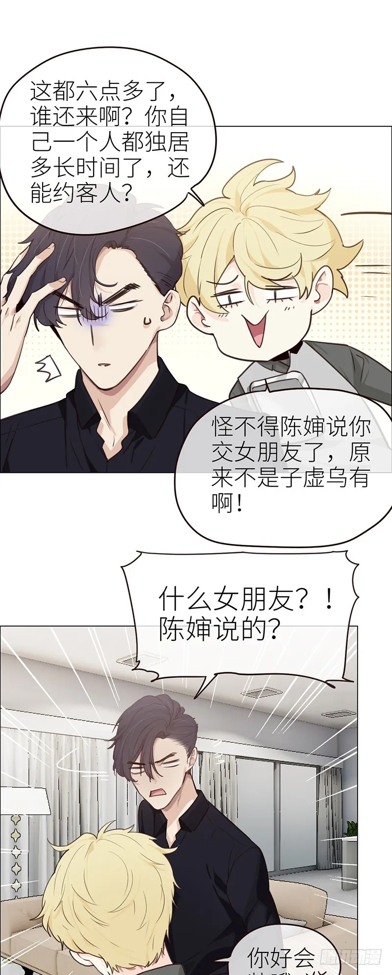 第40话：凝重的气氛 第20页