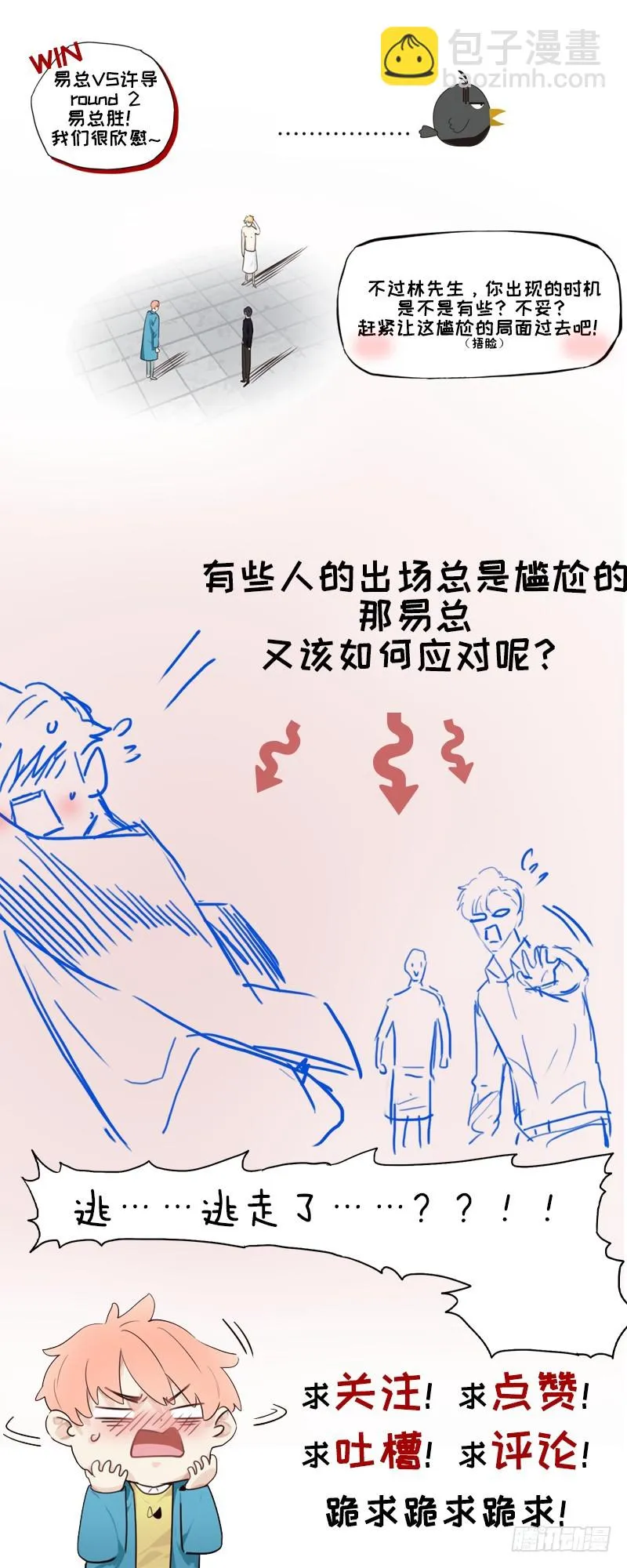 第40话：凝重的气氛 第29页