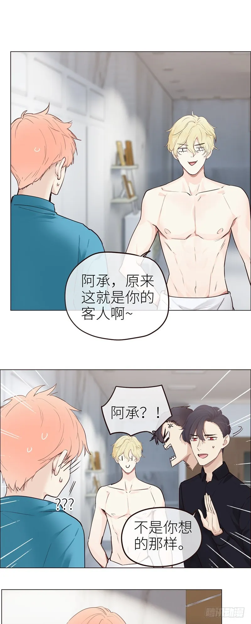 第41话：解决方法 第2页