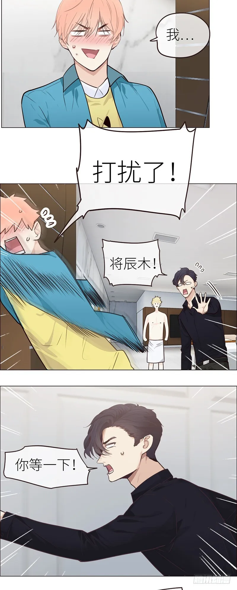 第41话：解决方法 第3页