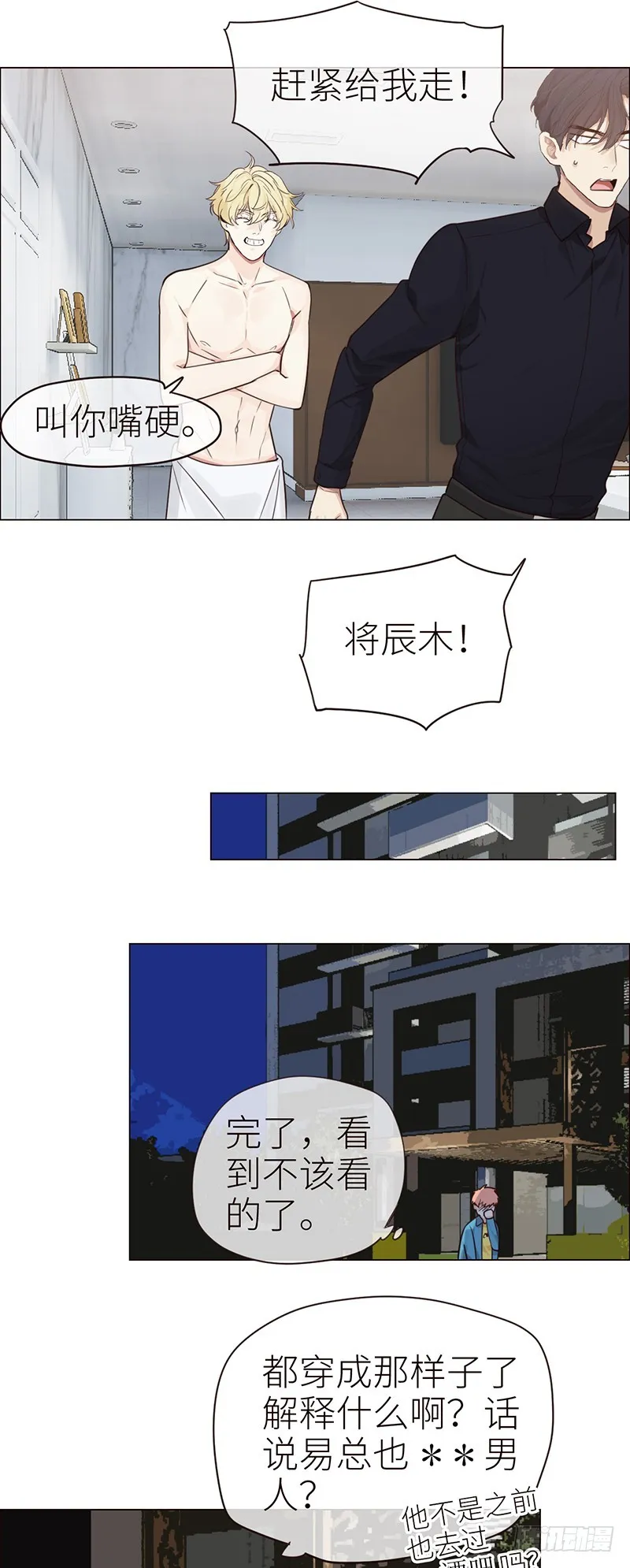 第41话：解决方法 第5页