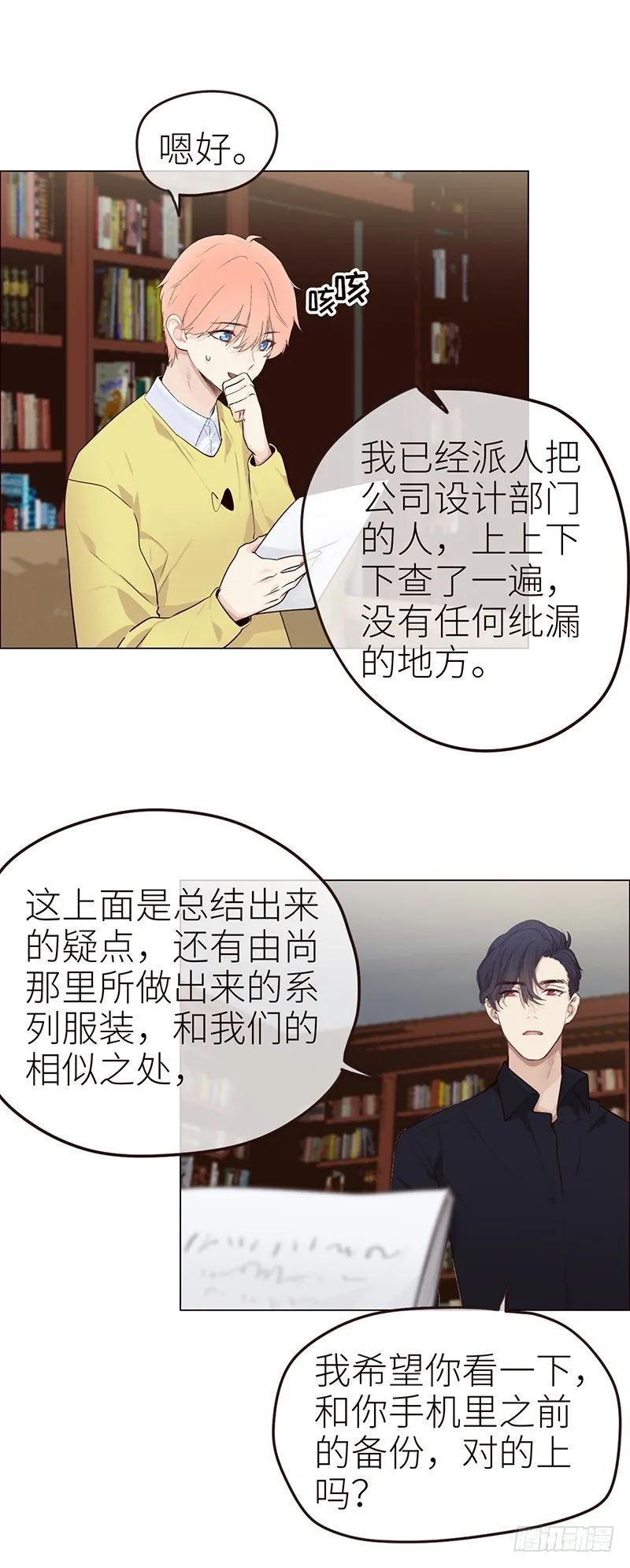 第41话：解决方法 第11页